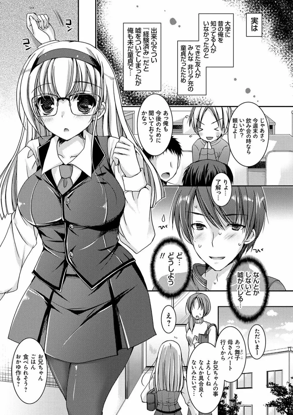 童貞キラーな妹~ビッチ系巨乳ギャルにヤられ放題~ Page.160