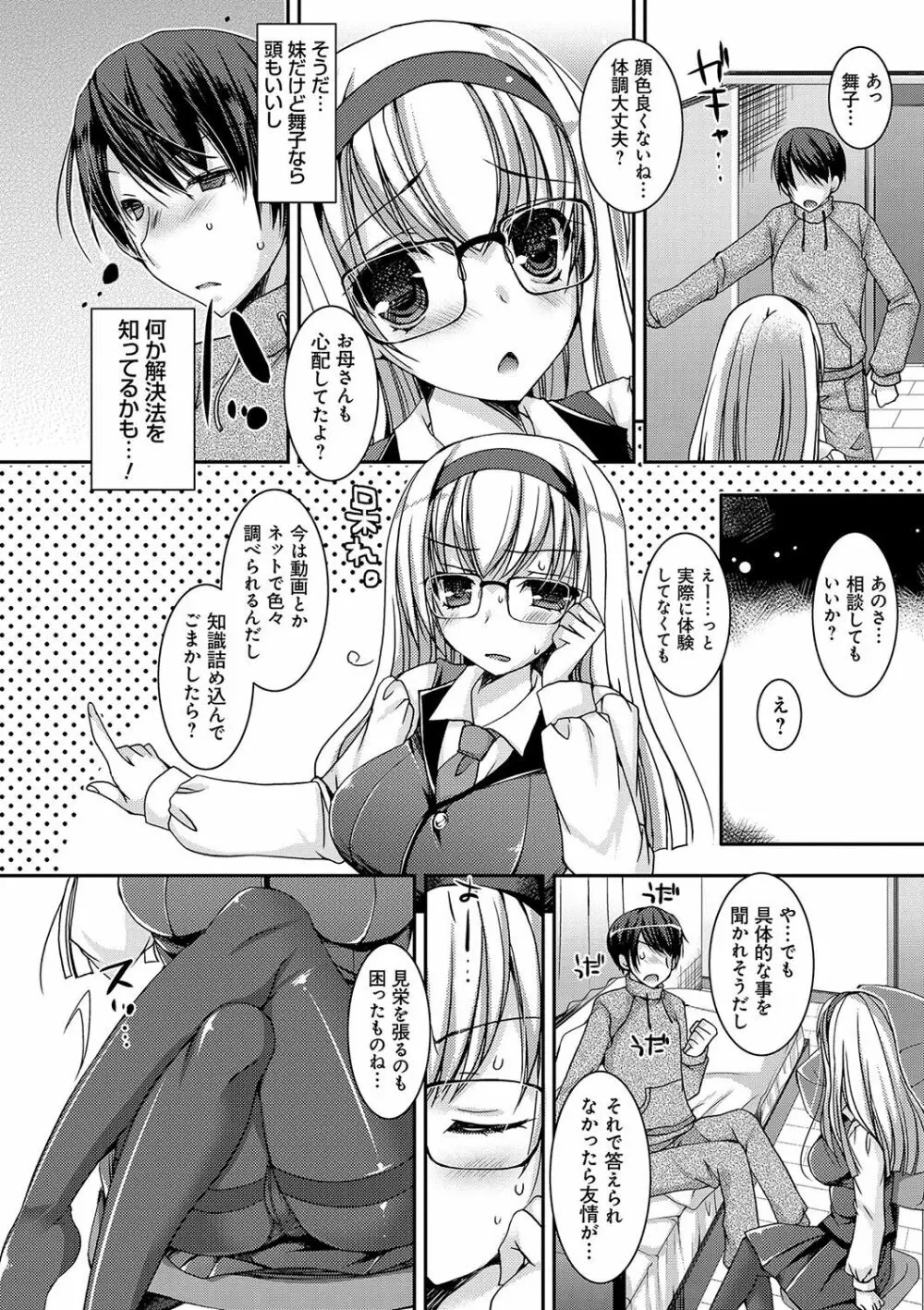 童貞キラーな妹~ビッチ系巨乳ギャルにヤられ放題~ Page.161