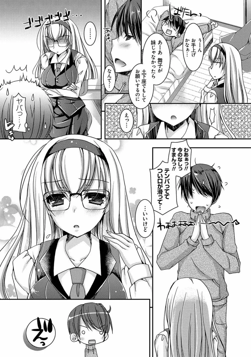 童貞キラーな妹~ビッチ系巨乳ギャルにヤられ放題~ Page.162