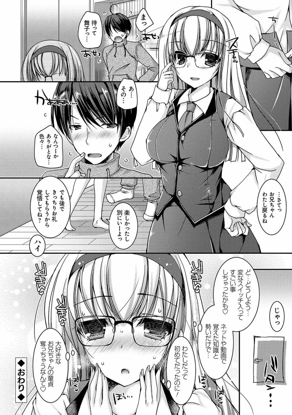 童貞キラーな妹~ビッチ系巨乳ギャルにヤられ放題~ Page.177