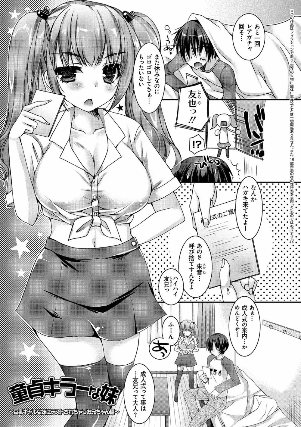 童貞キラーな妹~ビッチ系巨乳ギャルにヤられ放題~ Page.178