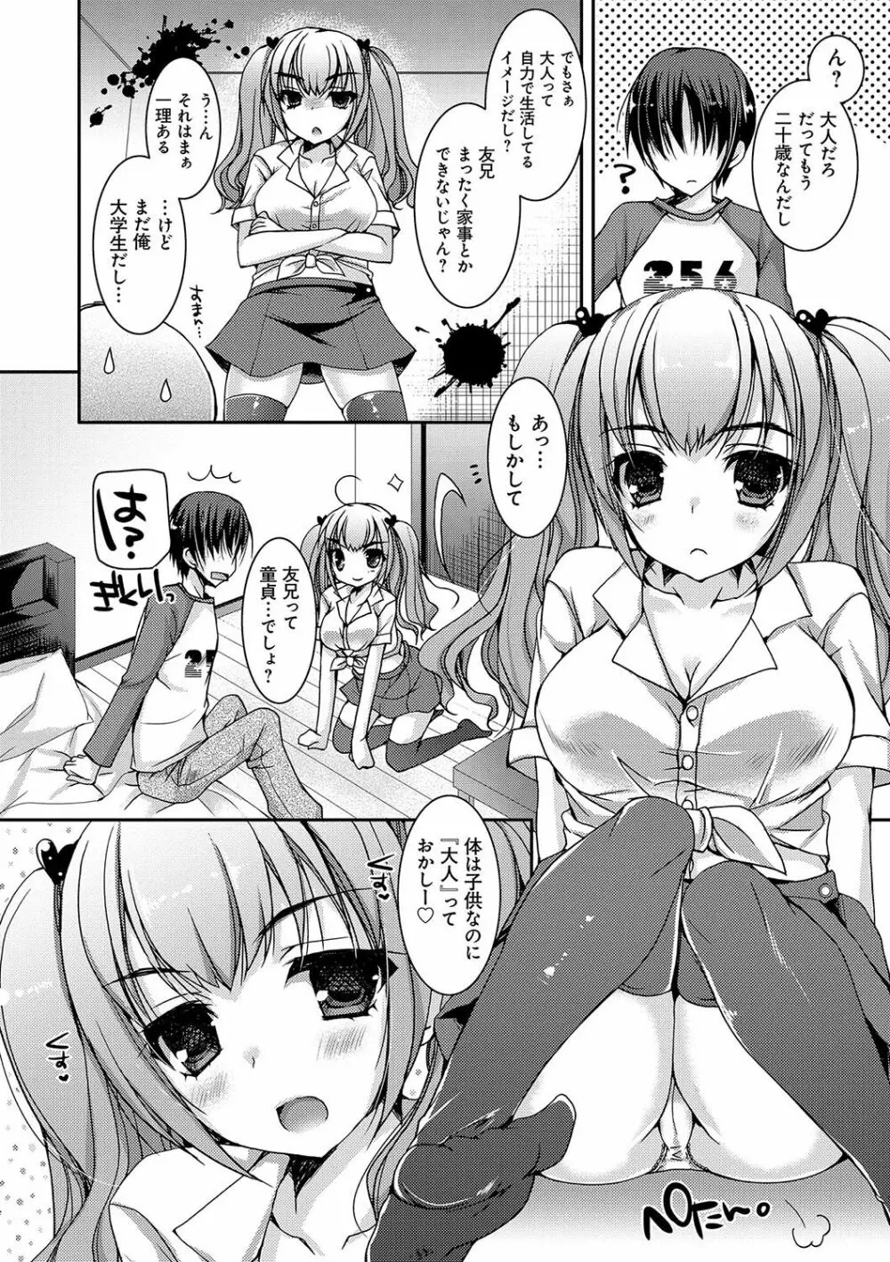 童貞キラーな妹~ビッチ系巨乳ギャルにヤられ放題~ Page.179