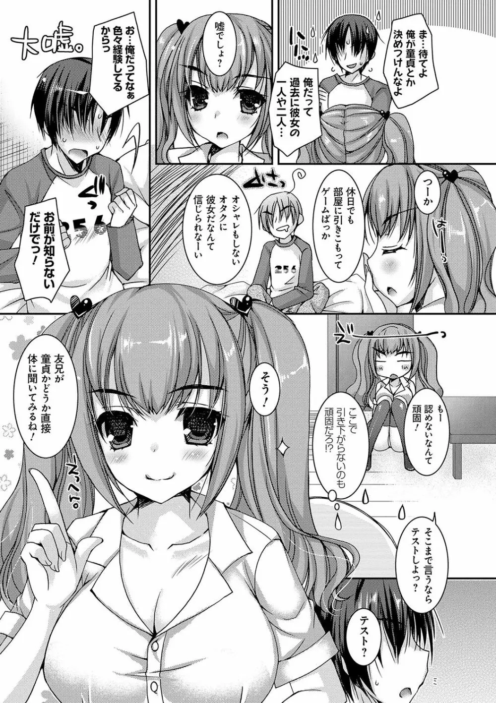 童貞キラーな妹~ビッチ系巨乳ギャルにヤられ放題~ Page.180
