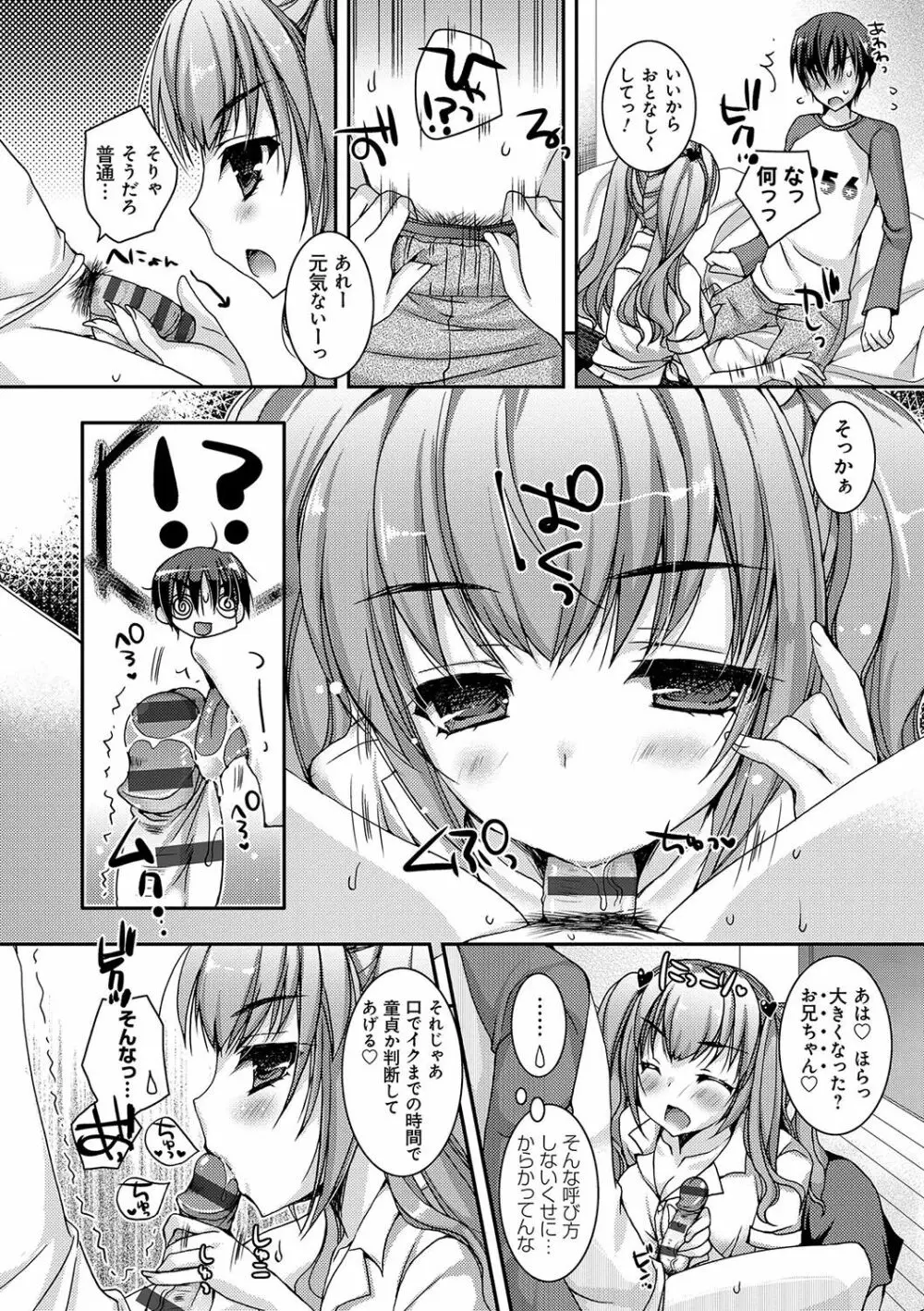童貞キラーな妹~ビッチ系巨乳ギャルにヤられ放題~ Page.181