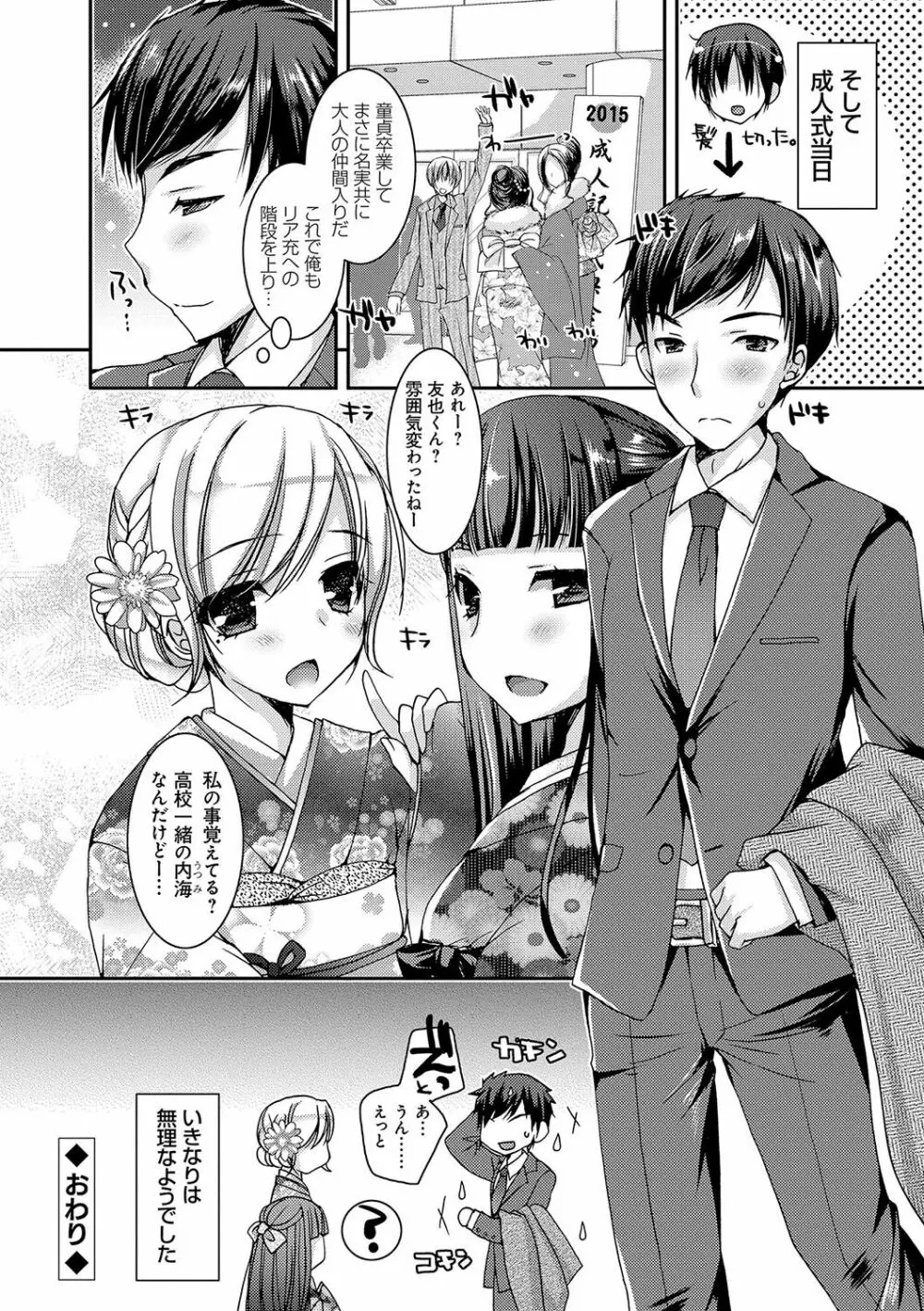 童貞キラーな妹~ビッチ系巨乳ギャルにヤられ放題~ Page.195