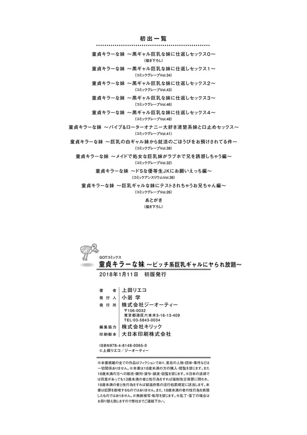 童貞キラーな妹~ビッチ系巨乳ギャルにヤられ放題~ Page.198