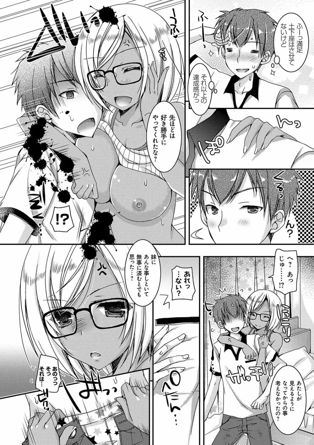 童貞キラーな妹~ビッチ系巨乳ギャルにヤられ放題~ Page.21