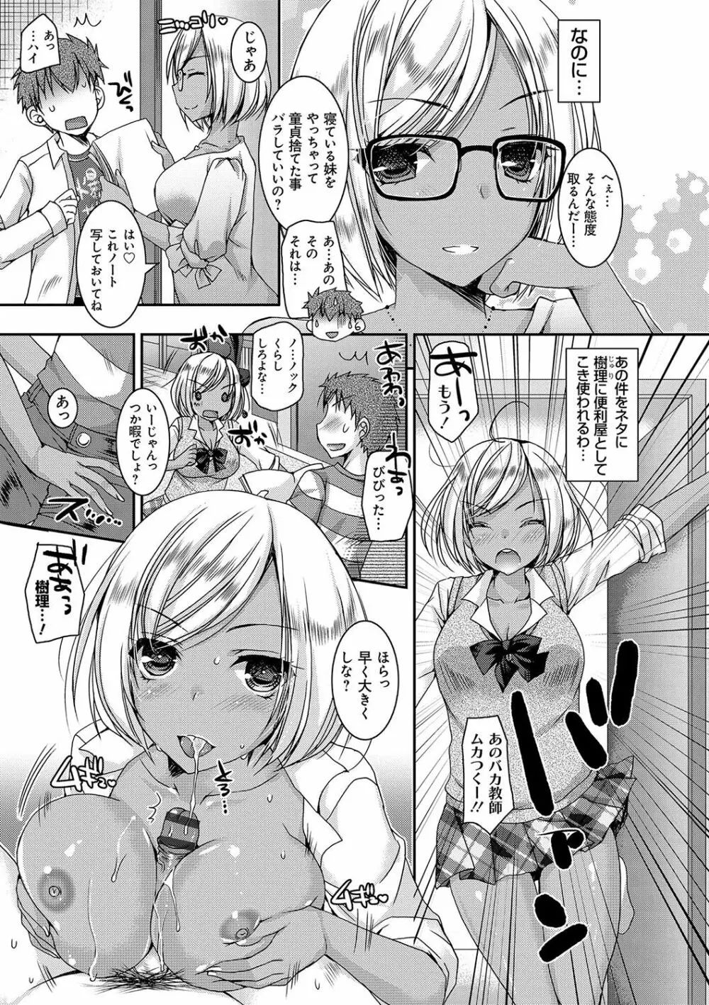 童貞キラーな妹~ビッチ系巨乳ギャルにヤられ放題~ Page.28