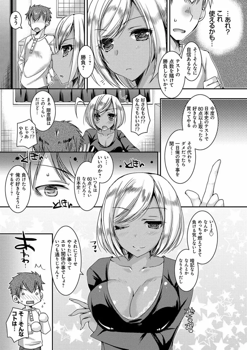 童貞キラーな妹~ビッチ系巨乳ギャルにヤられ放題~ Page.30