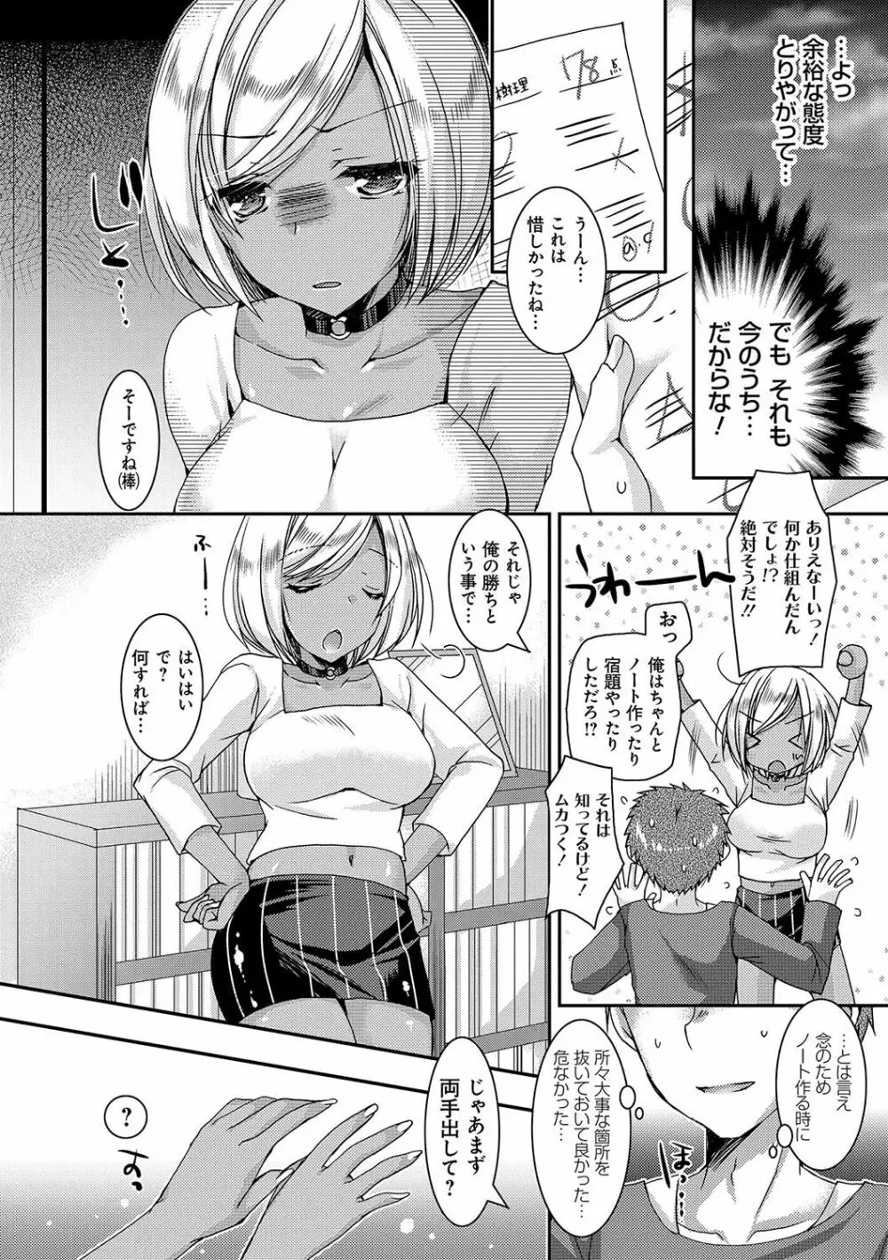 童貞キラーな妹~ビッチ系巨乳ギャルにヤられ放題~ Page.31