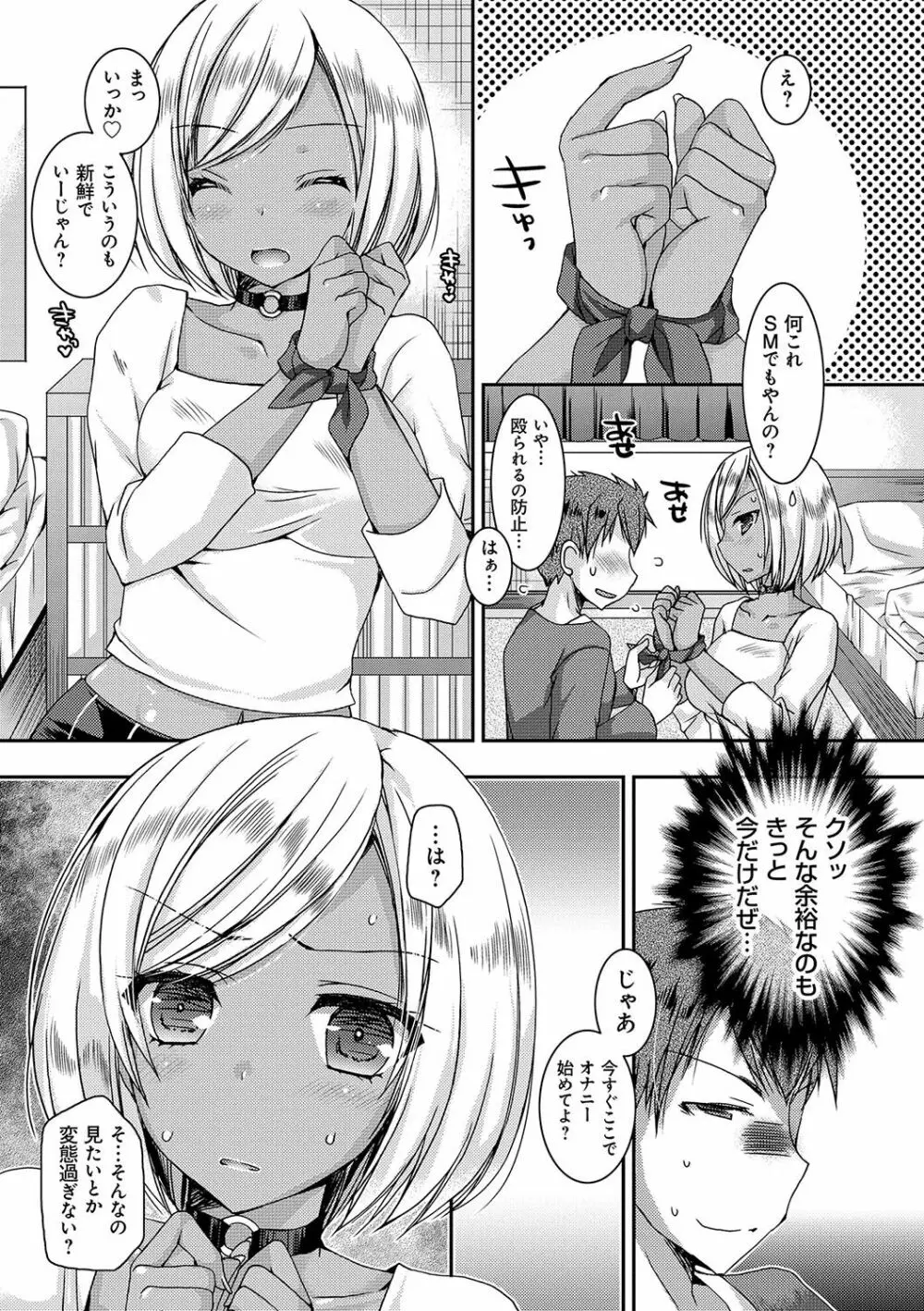 童貞キラーな妹~ビッチ系巨乳ギャルにヤられ放題~ Page.32