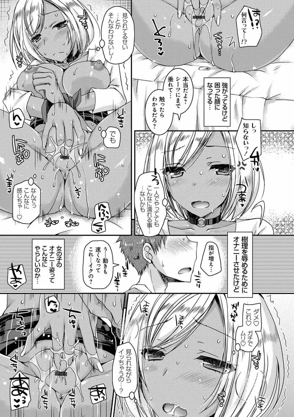 童貞キラーな妹~ビッチ系巨乳ギャルにヤられ放題~ Page.36