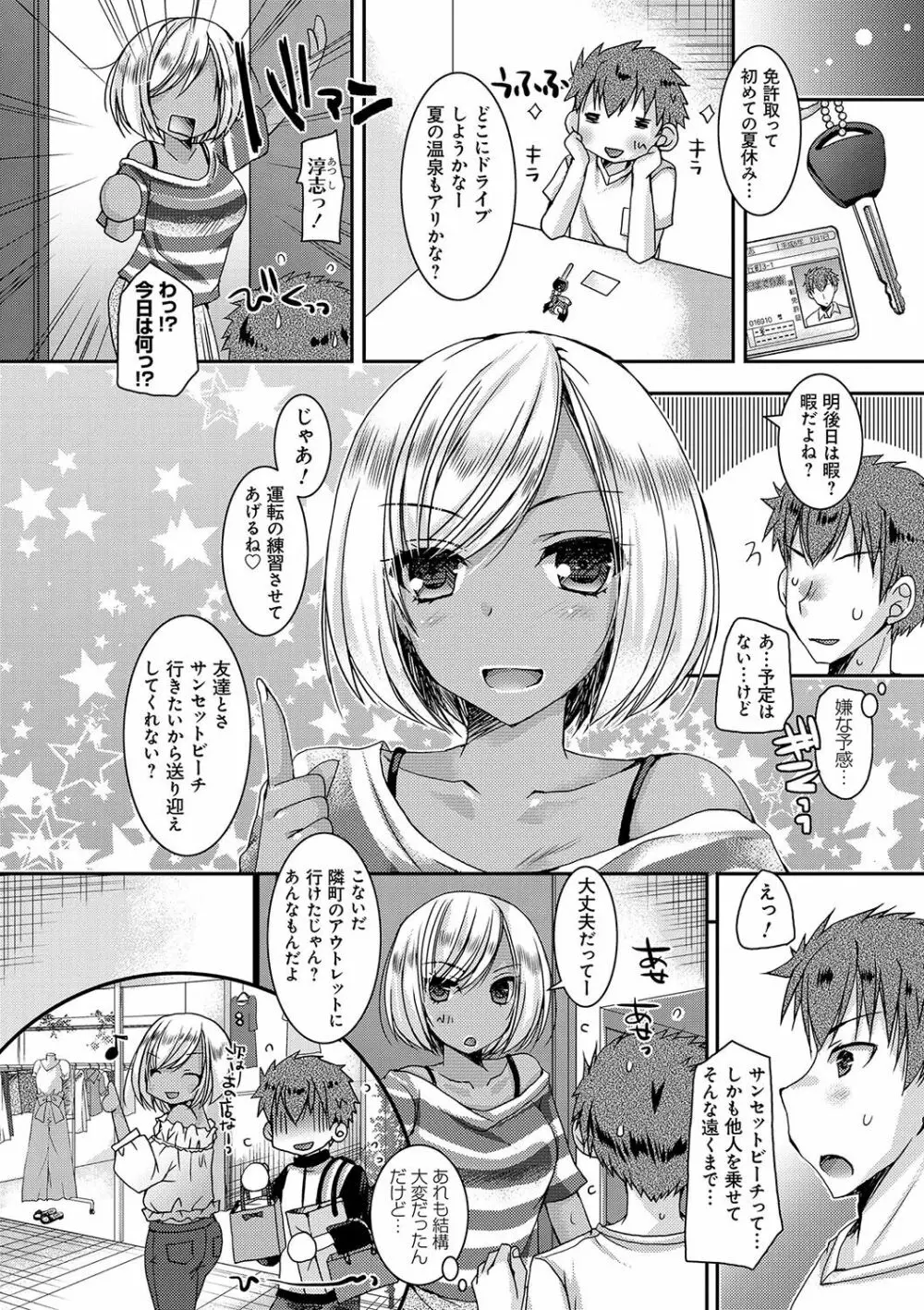 童貞キラーな妹~ビッチ系巨乳ギャルにヤられ放題~ Page.49