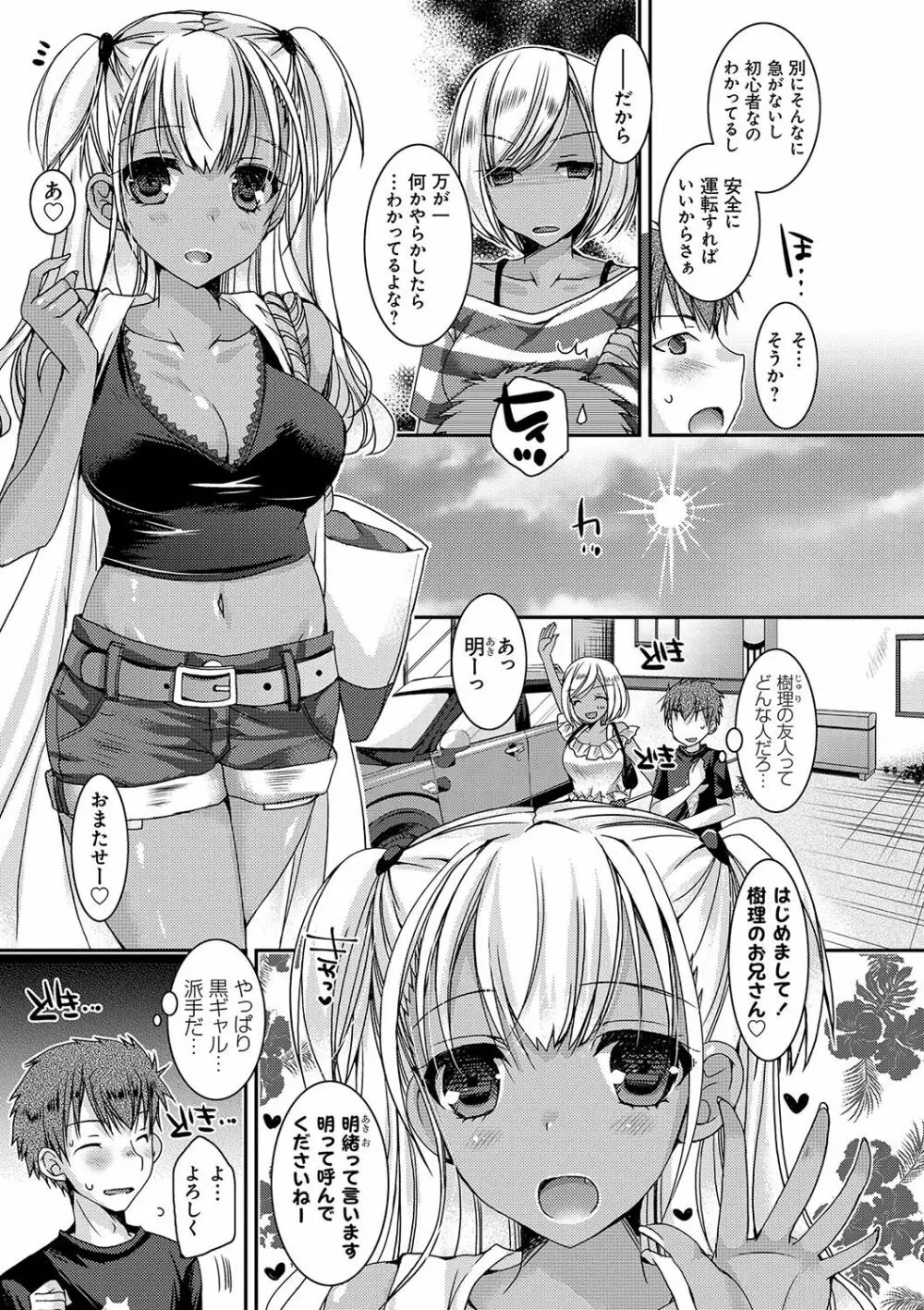 童貞キラーな妹~ビッチ系巨乳ギャルにヤられ放題~ Page.50