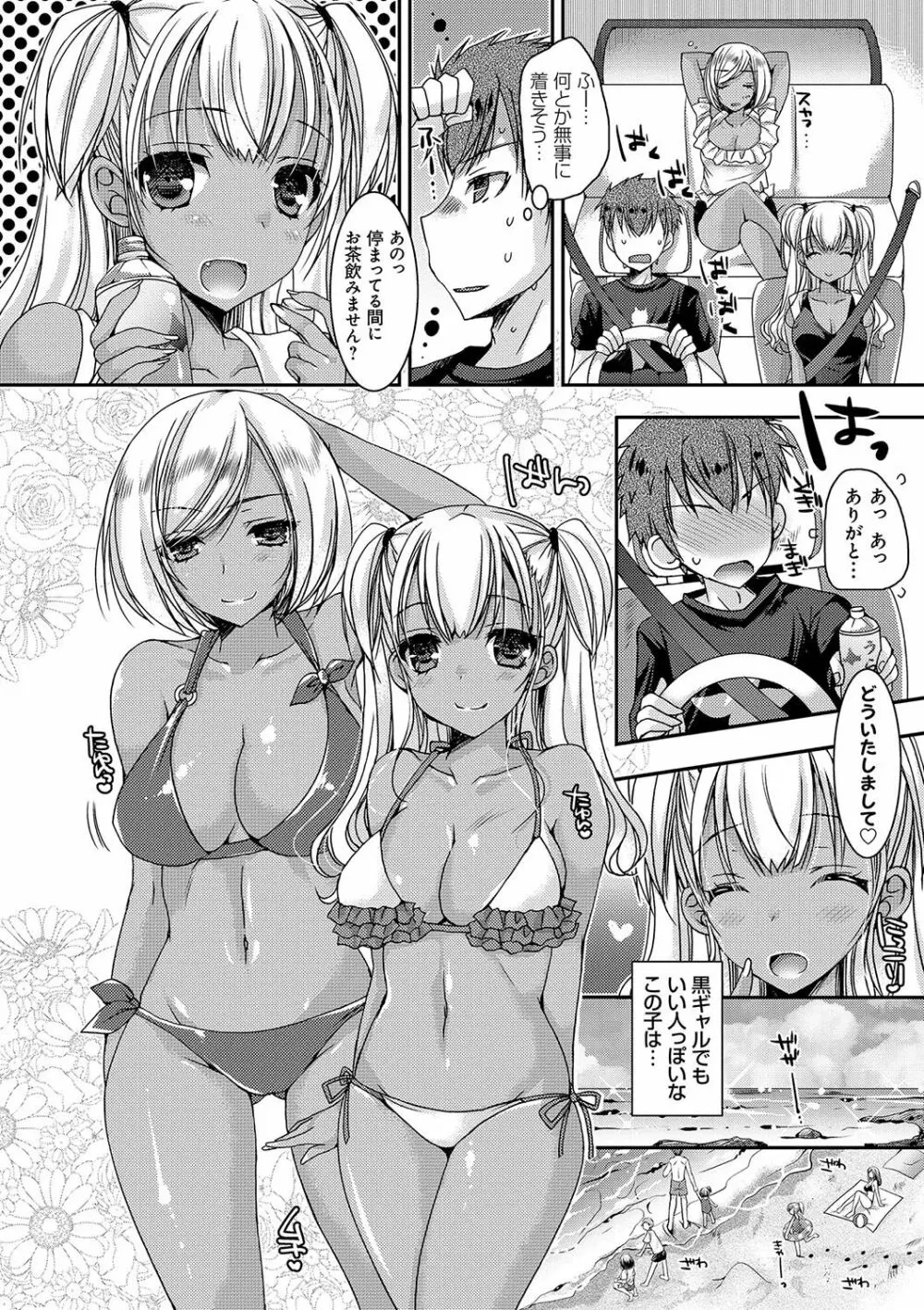 童貞キラーな妹~ビッチ系巨乳ギャルにヤられ放題~ Page.51