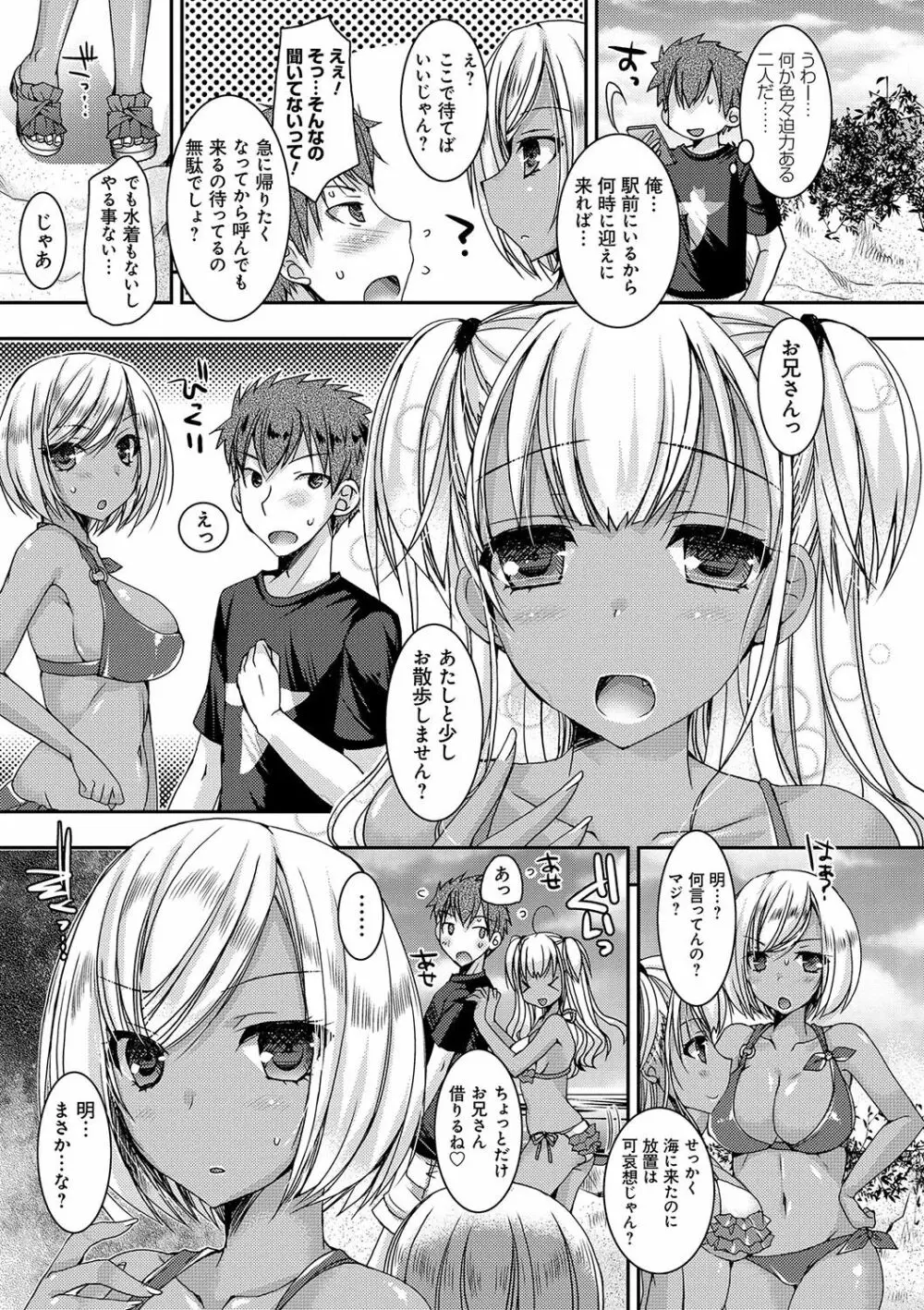 童貞キラーな妹~ビッチ系巨乳ギャルにヤられ放題~ Page.52