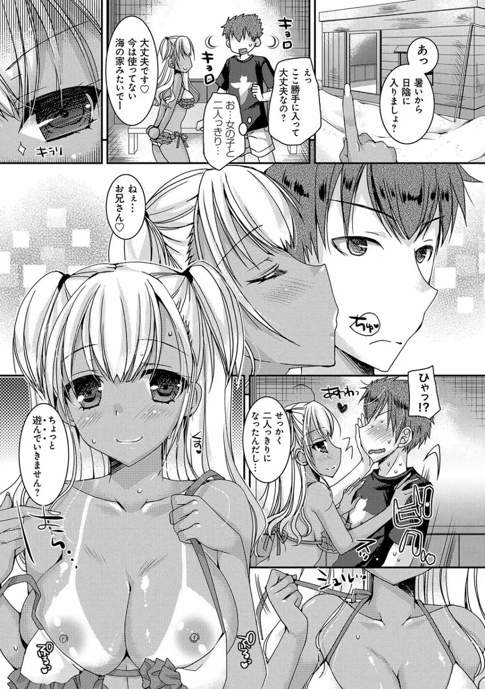 童貞キラーな妹~ビッチ系巨乳ギャルにヤられ放題~ Page.54