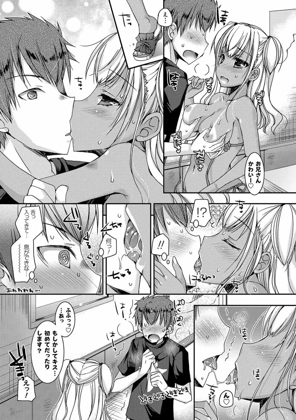 童貞キラーな妹~ビッチ系巨乳ギャルにヤられ放題~ Page.56