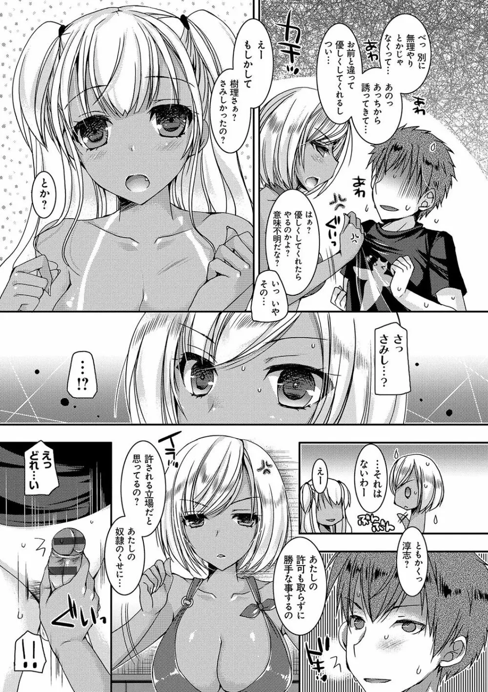 童貞キラーな妹~ビッチ系巨乳ギャルにヤられ放題~ Page.60