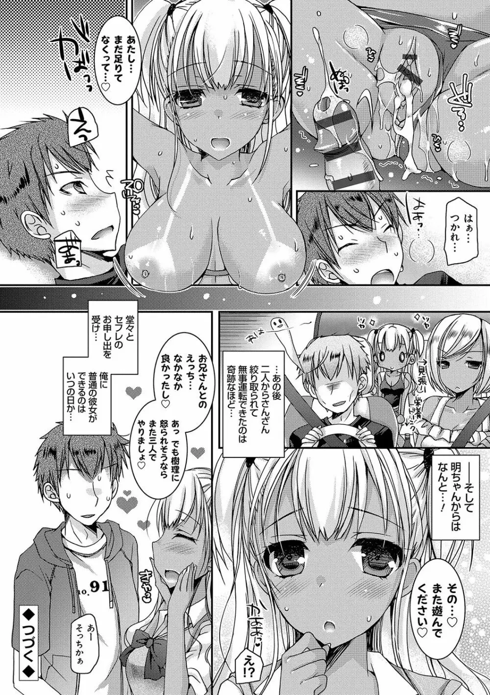 童貞キラーな妹~ビッチ系巨乳ギャルにヤられ放題~ Page.71