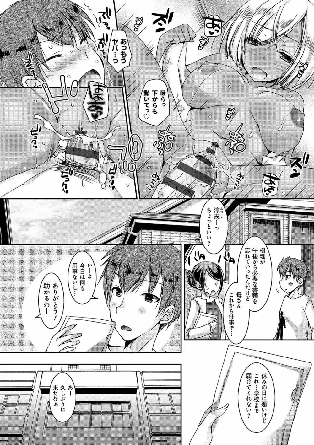 童貞キラーな妹~ビッチ系巨乳ギャルにヤられ放題~ Page.73