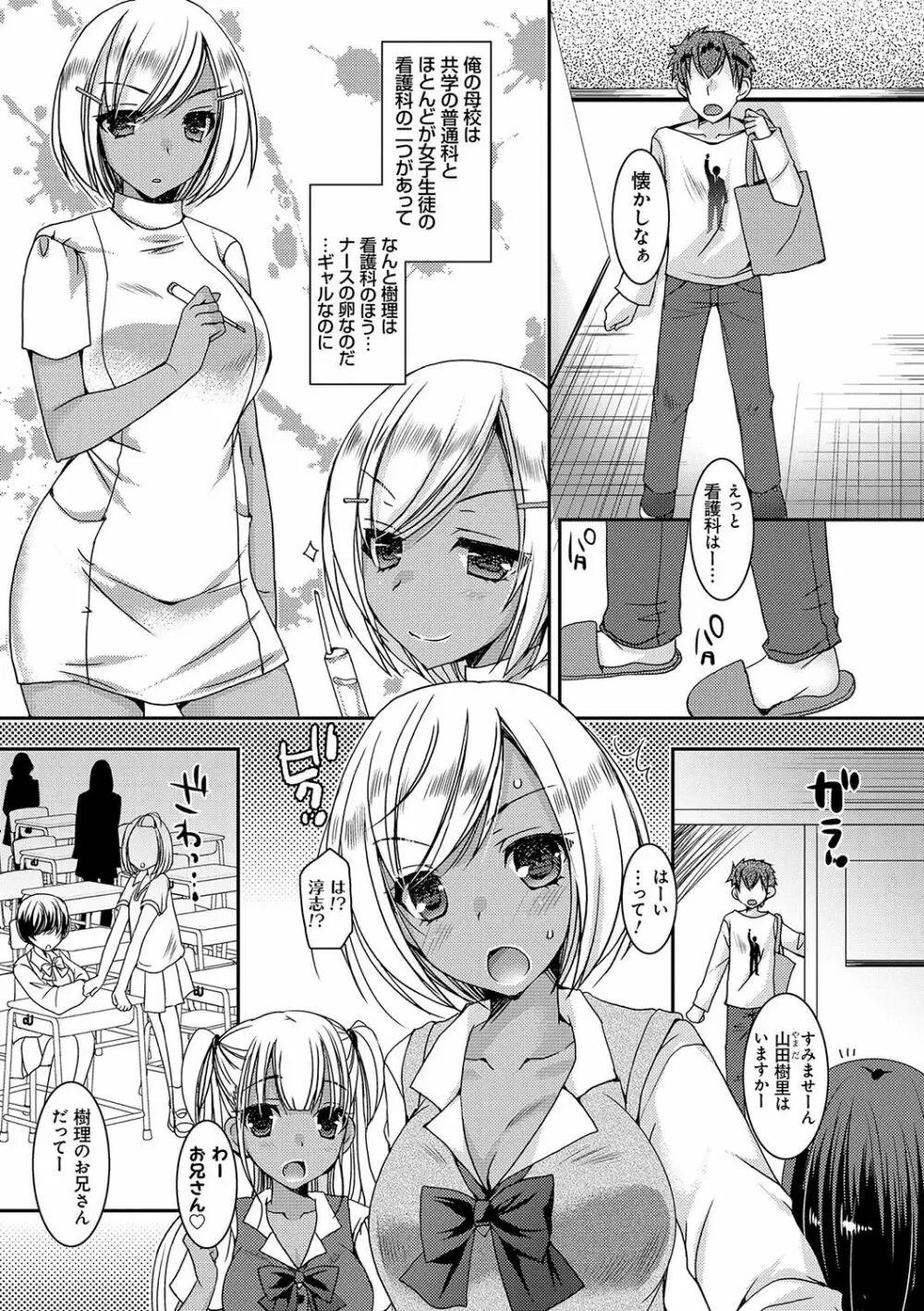 童貞キラーな妹~ビッチ系巨乳ギャルにヤられ放題~ Page.74
