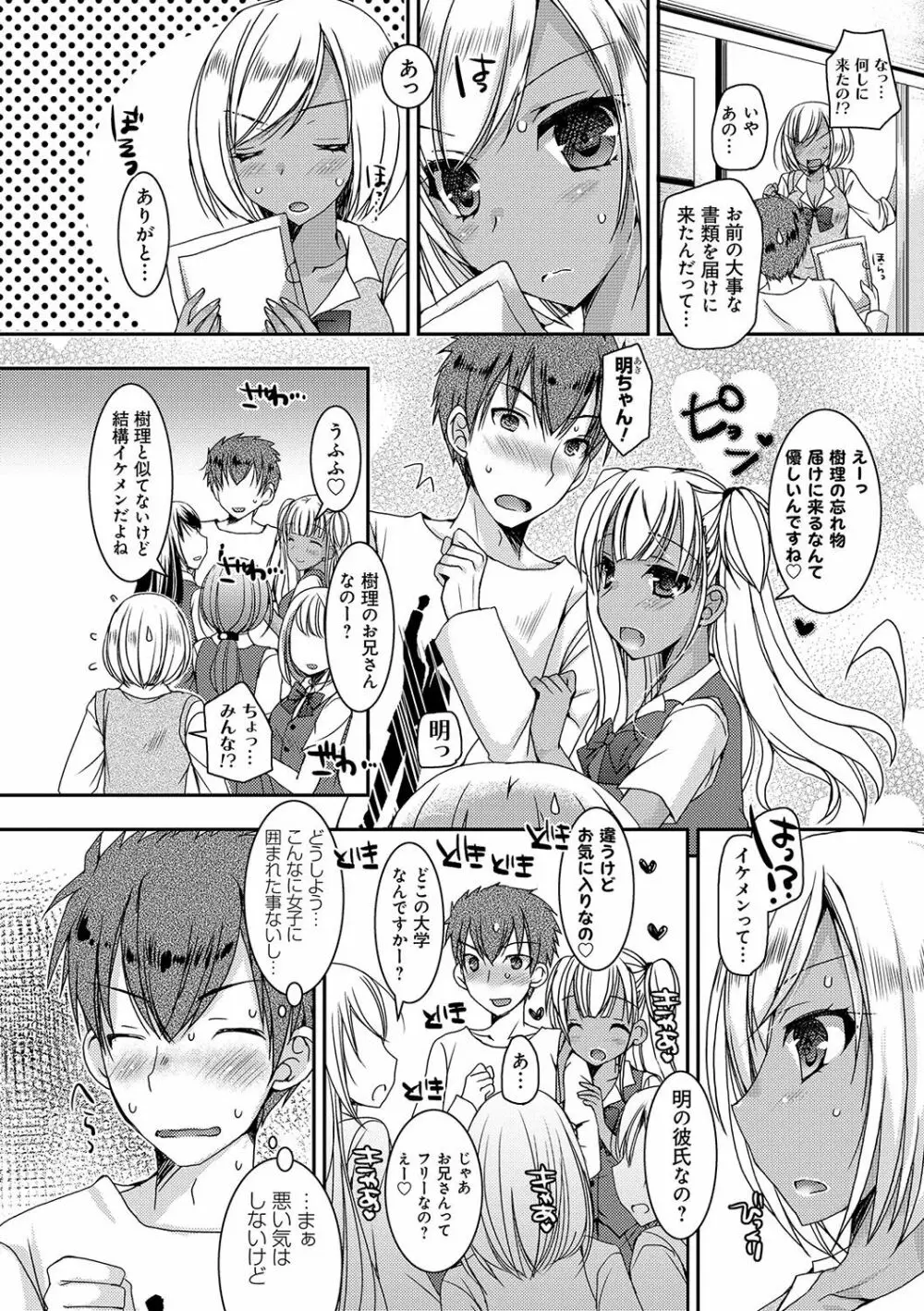 童貞キラーな妹~ビッチ系巨乳ギャルにヤられ放題~ Page.75