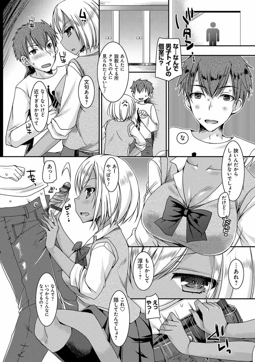 童貞キラーな妹~ビッチ系巨乳ギャルにヤられ放題~ Page.77
