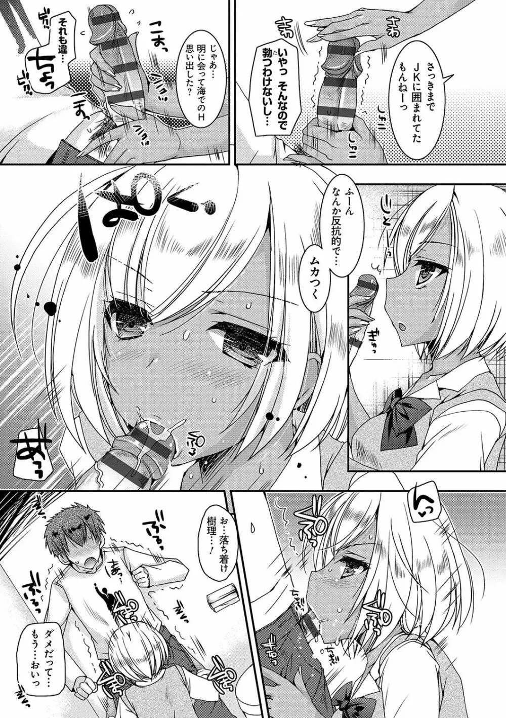 童貞キラーな妹~ビッチ系巨乳ギャルにヤられ放題~ Page.78