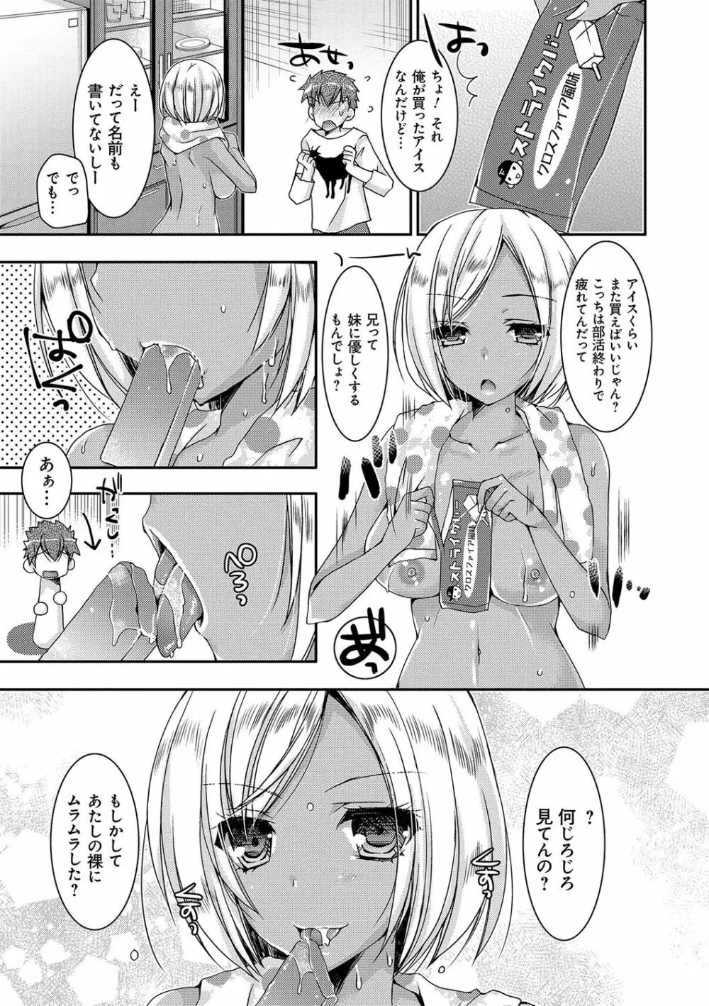 童貞キラーな妹~ビッチ系巨乳ギャルにヤられ放題~ Page.8