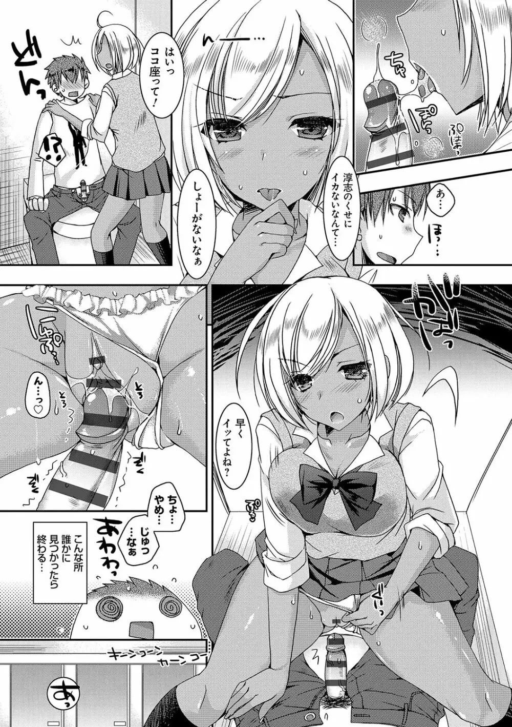 童貞キラーな妹~ビッチ系巨乳ギャルにヤられ放題~ Page.80