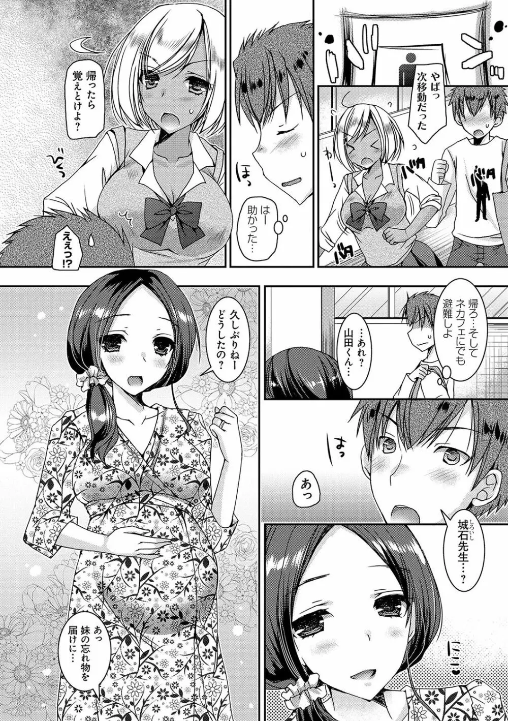 童貞キラーな妹~ビッチ系巨乳ギャルにヤられ放題~ Page.81