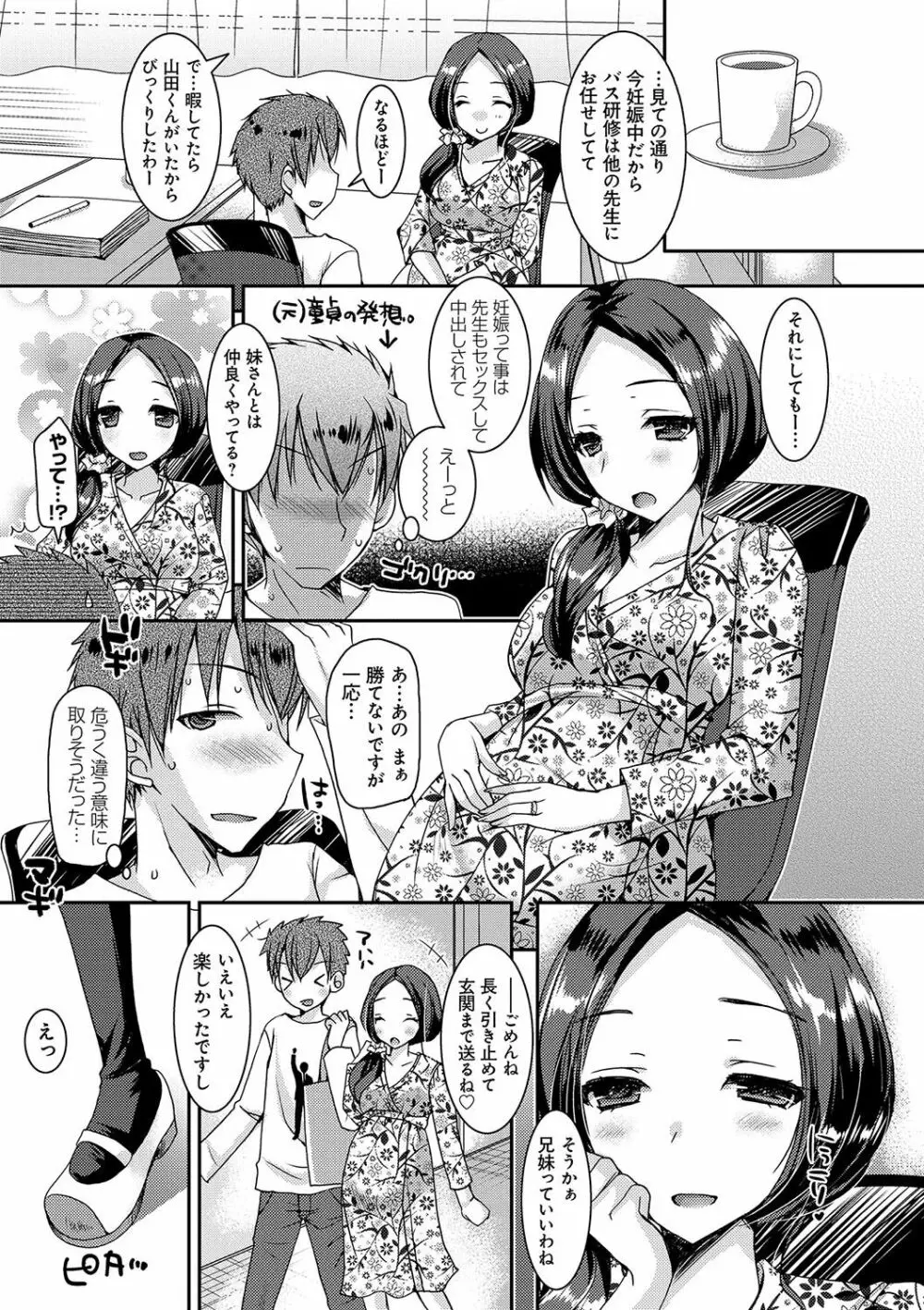 童貞キラーな妹~ビッチ系巨乳ギャルにヤられ放題~ Page.82