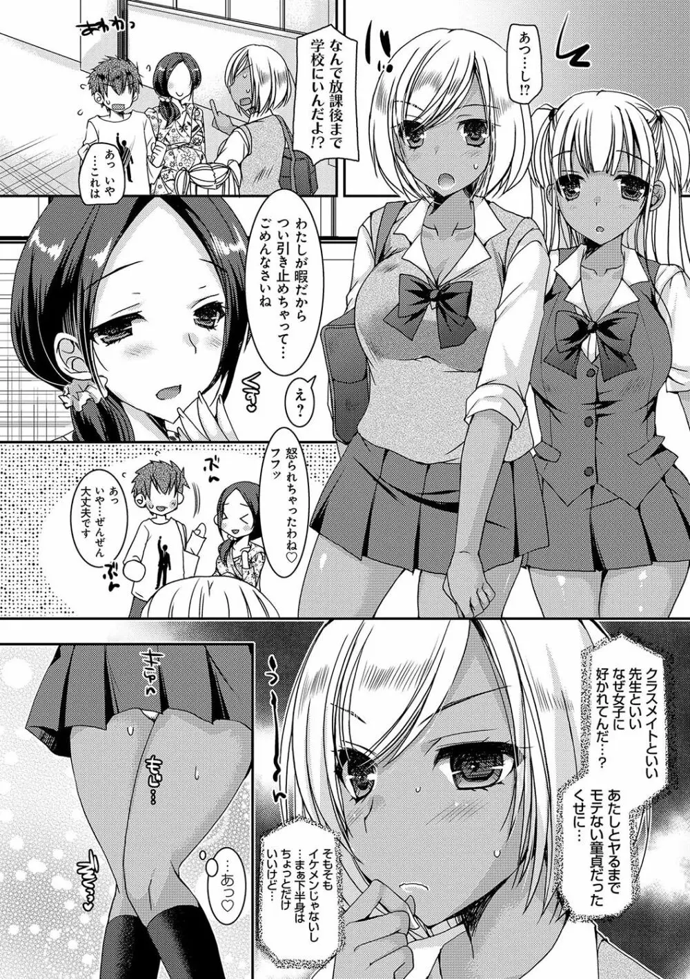 童貞キラーな妹~ビッチ系巨乳ギャルにヤられ放題~ Page.83