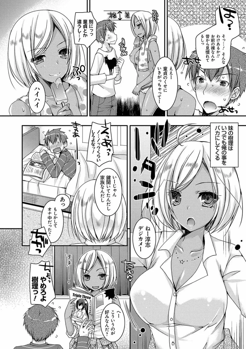 童貞キラーな妹~ビッチ系巨乳ギャルにヤられ放題~ Page.9