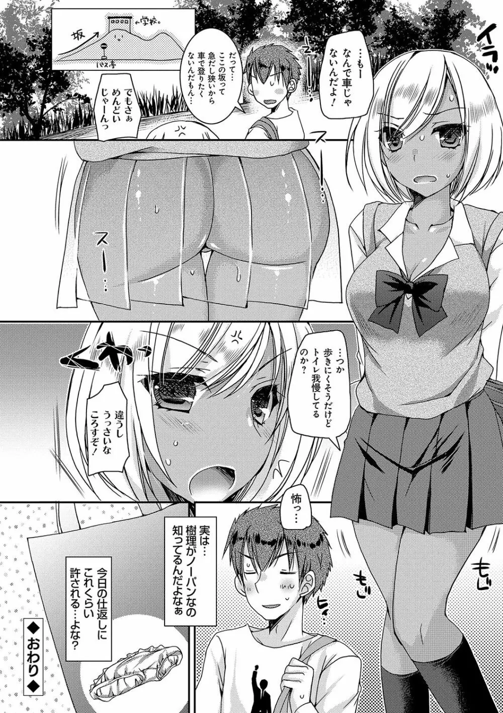 童貞キラーな妹~ビッチ系巨乳ギャルにヤられ放題~ Page.95