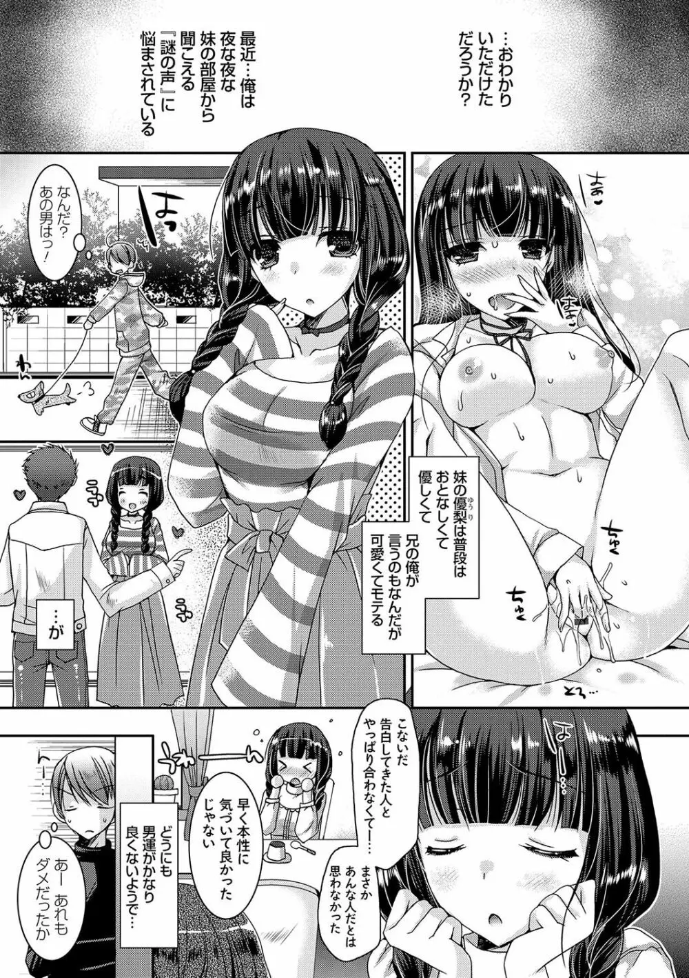 童貞キラーな妹~ビッチ系巨乳ギャルにヤられ放題~ Page.98