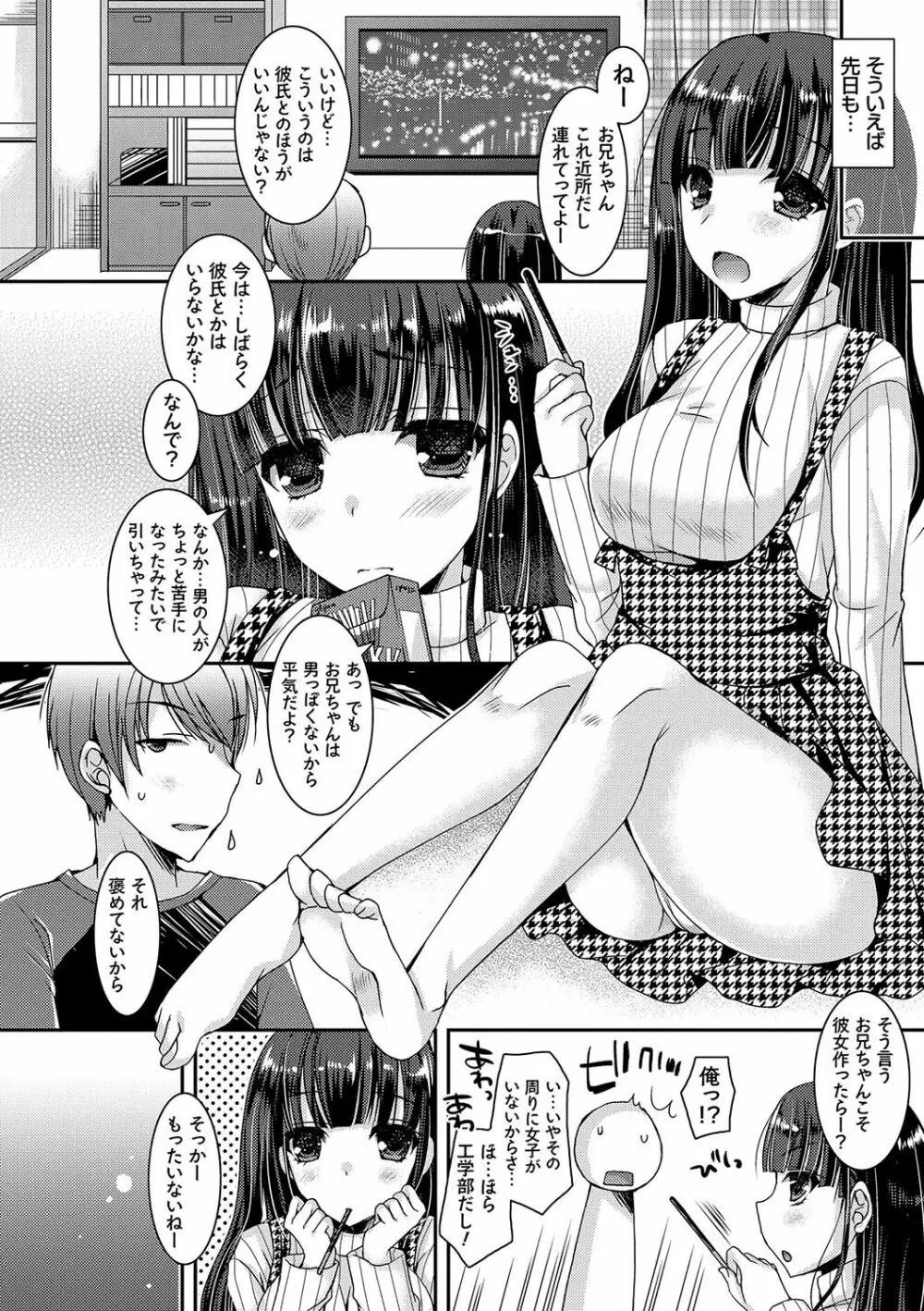 童貞キラーな妹~ビッチ系巨乳ギャルにヤられ放題~ Page.99