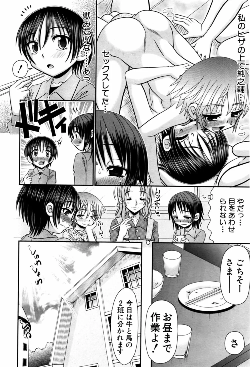 草食男子が獣SEXにハマるまで。 Page.40