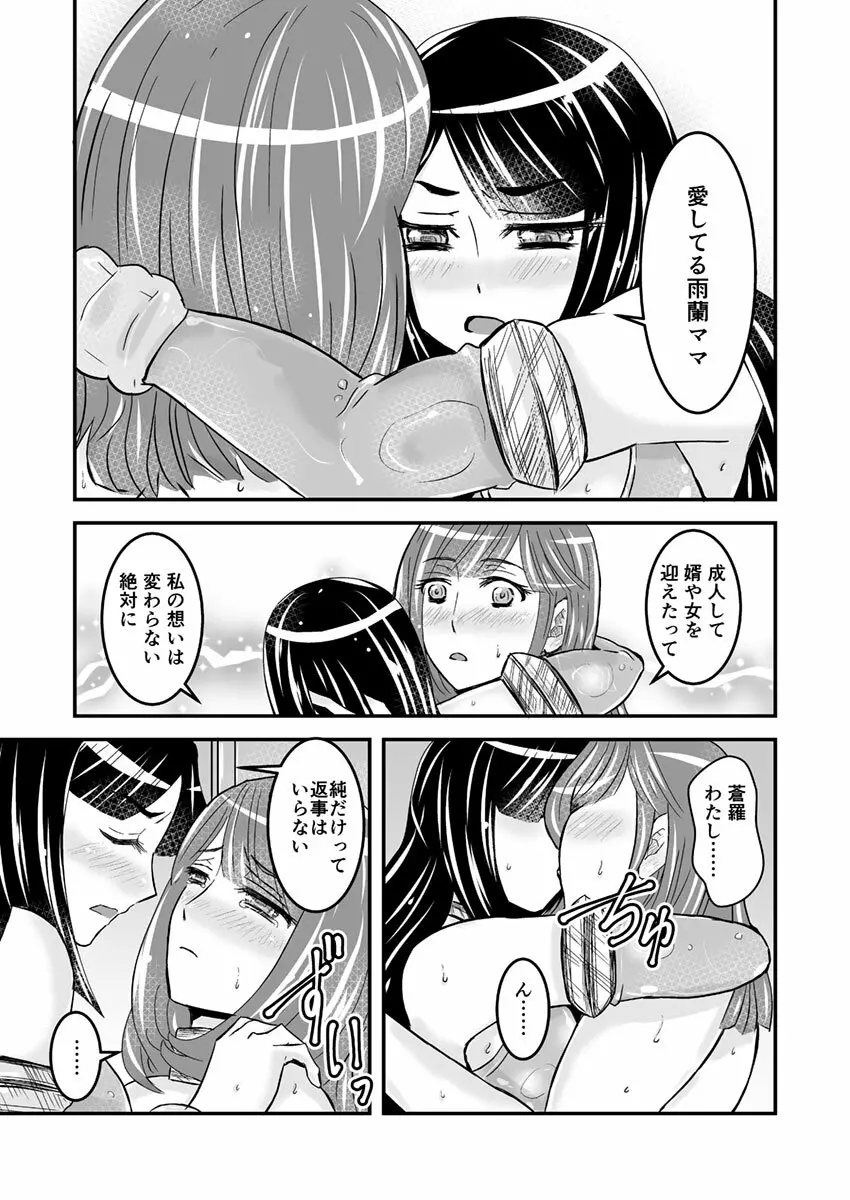 2話前編16頁【母子相姦・毒母百合】ユリ母iN(ユリボイン) Vol. 2 - Part 1 Page.10