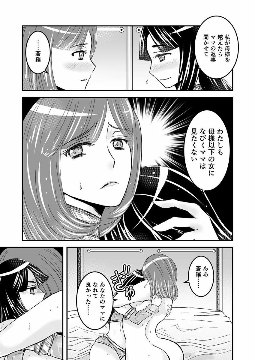 2話前編16頁【母子相姦・毒母百合】ユリ母iN(ユリボイン) Vol. 2 - Part 1 Page.11