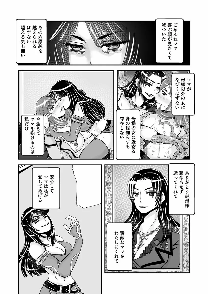 2話前編16頁【母子相姦・毒母百合】ユリ母iN(ユリボイン) Vol. 2 - Part 1 Page.12