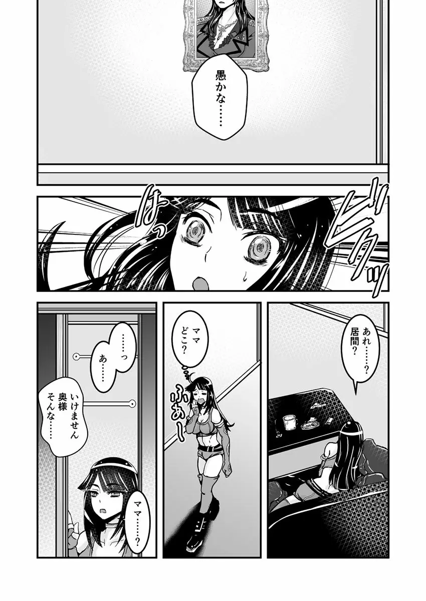 2話前編16頁【母子相姦・毒母百合】ユリ母iN(ユリボイン) Vol. 2 - Part 1 Page.13