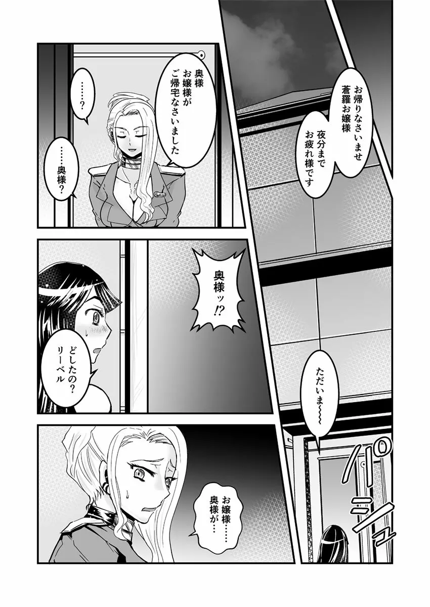 2話前編16頁【母子相姦・毒母百合】ユリ母iN(ユリボイン) Vol. 2 - Part 1 Page.17