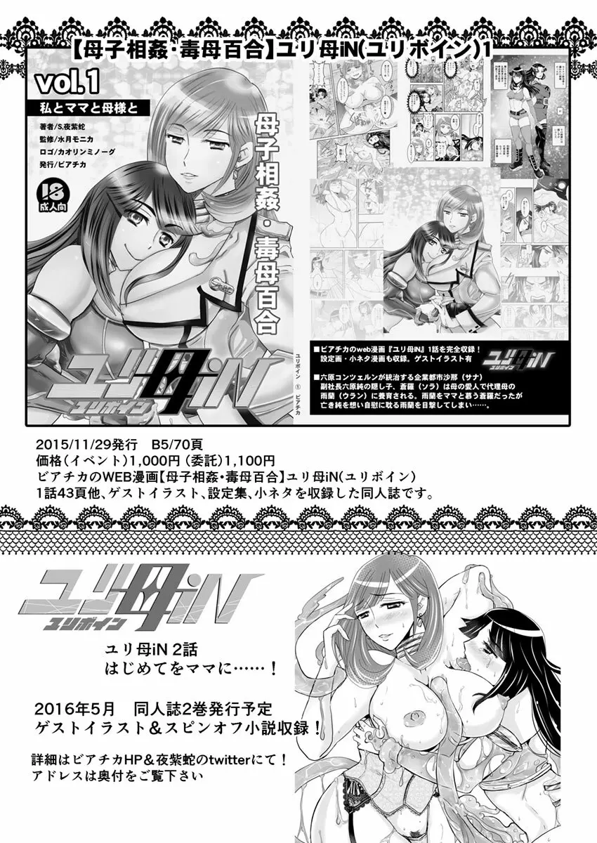 2話前編16頁【母子相姦・毒母百合】ユリ母iN(ユリボイン) Vol. 2 - Part 1 Page.19