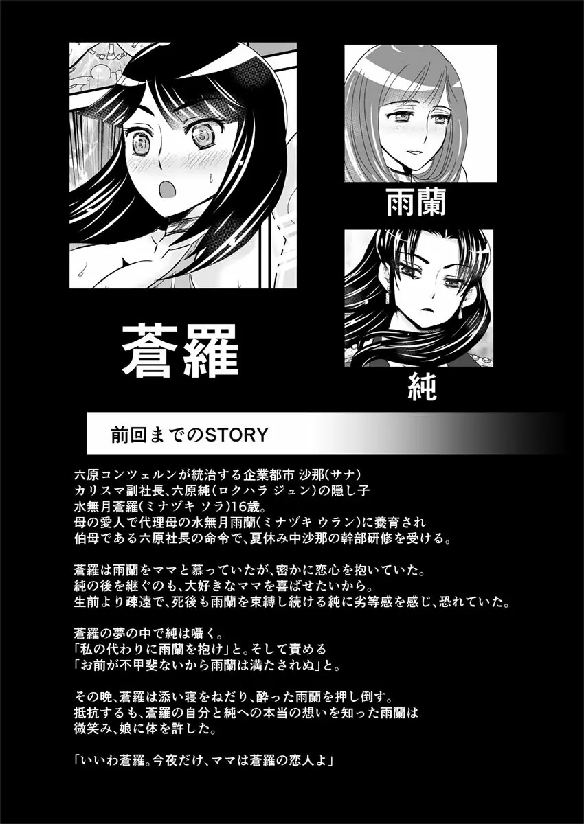 2話前編16頁【母子相姦・毒母百合】ユリ母iN(ユリボイン) Vol. 2 - Part 1 Page.3