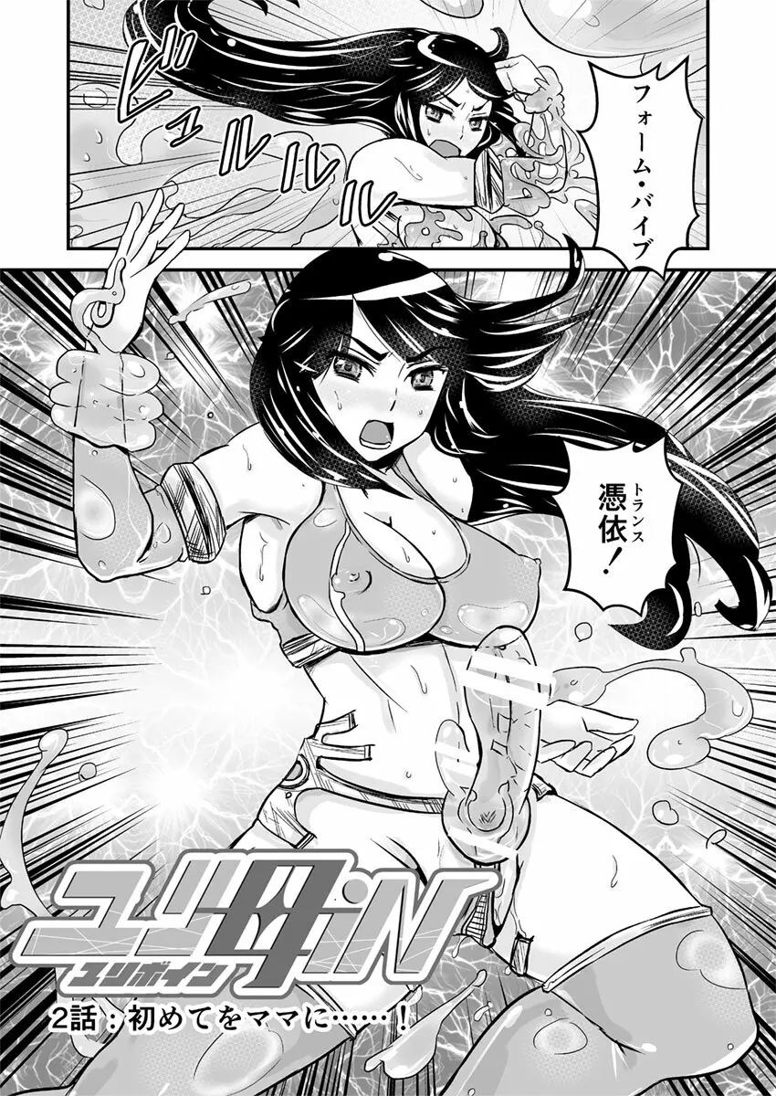 2話前編16頁【母子相姦・毒母百合】ユリ母iN(ユリボイン) Vol. 2 - Part 1 Page.4