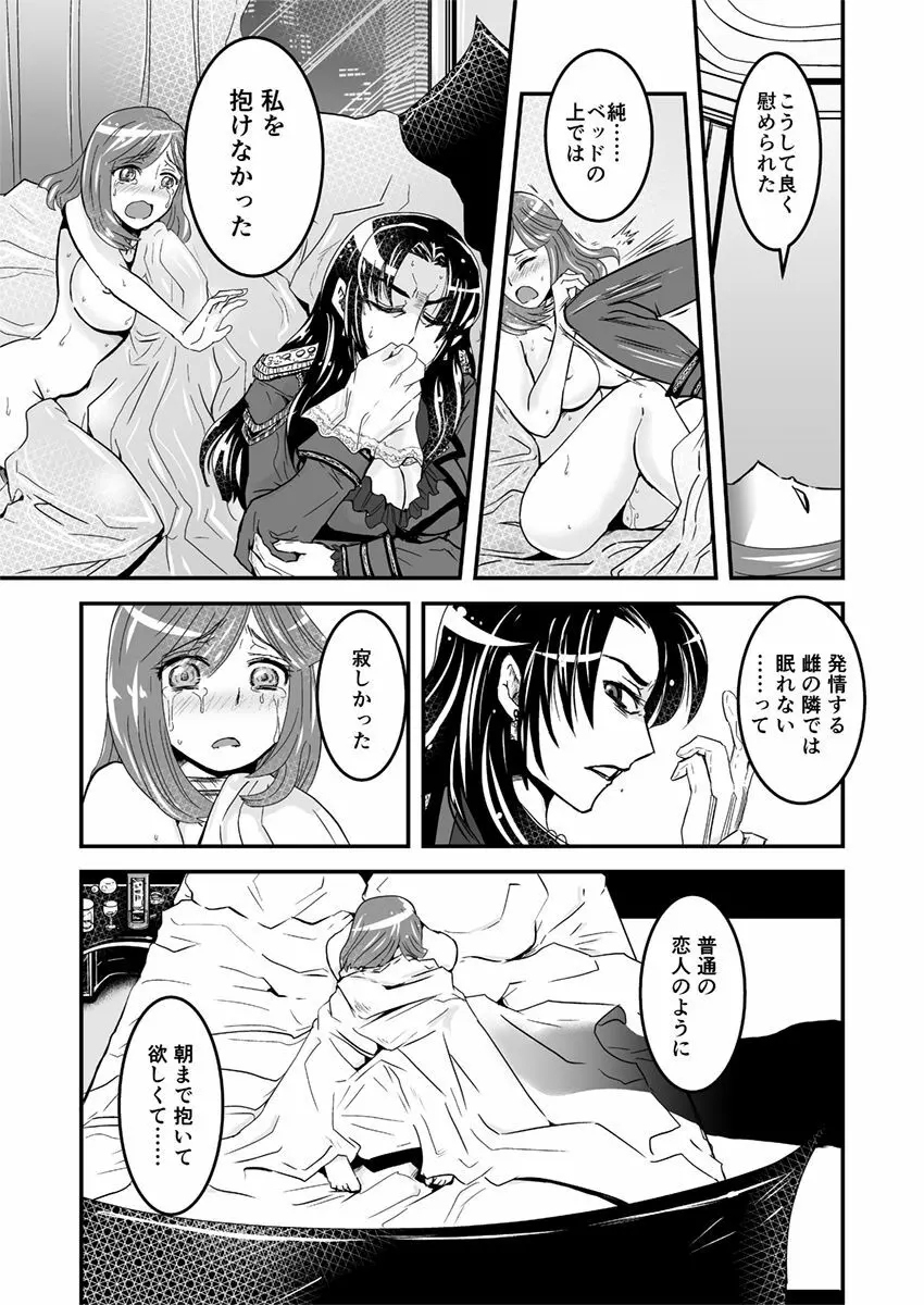 2話中編17頁【母子相姦・毒母百合】ユリ母iN(ユリボイン) Vol. 2 - Part 2 Page.11