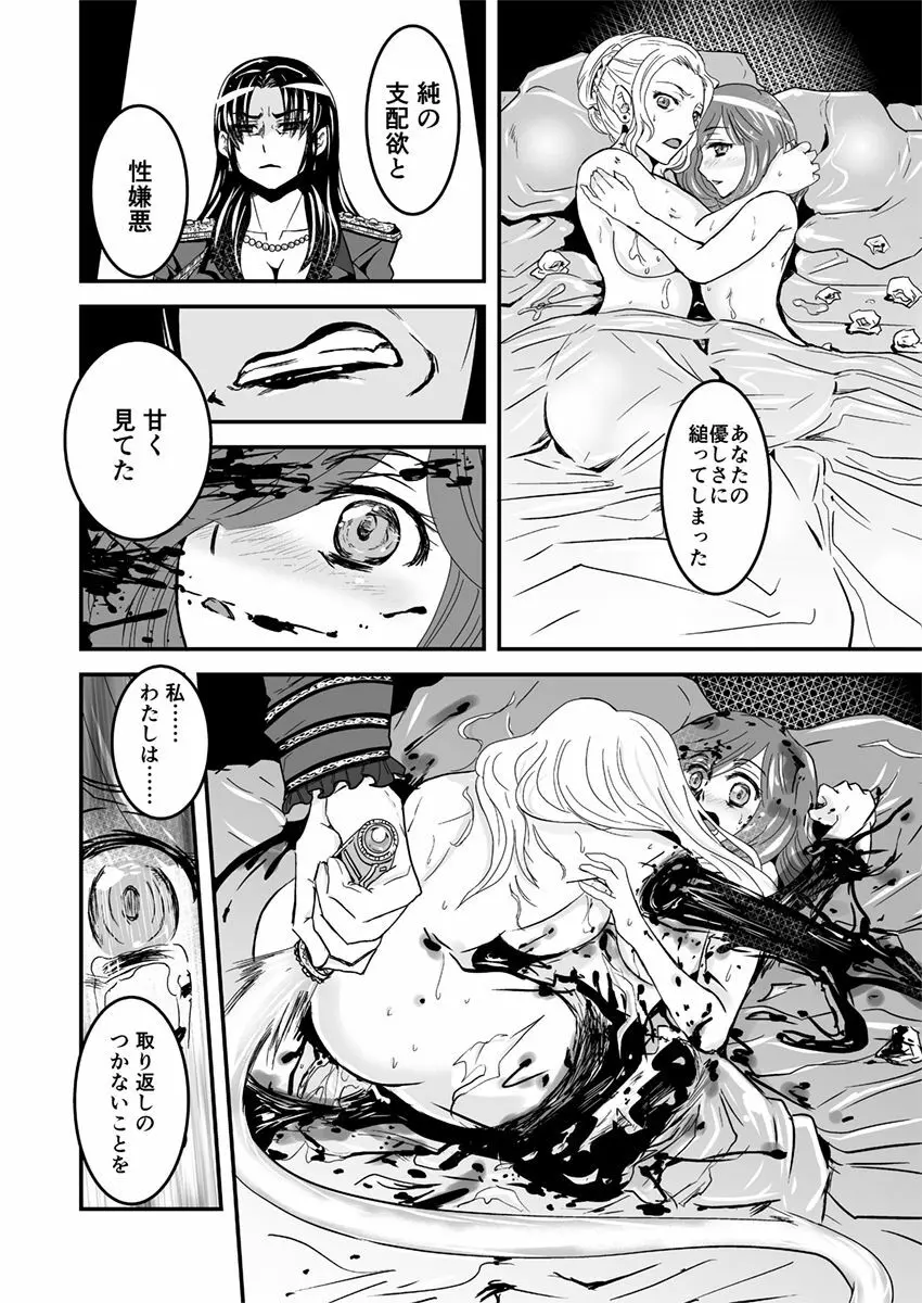 2話中編17頁【母子相姦・毒母百合】ユリ母iN(ユリボイン) Vol. 2 - Part 2 Page.12