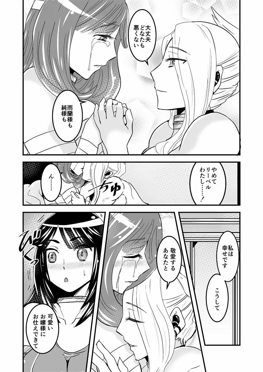 2話中編17頁【母子相姦・毒母百合】ユリ母iN(ユリボイン) Vol. 2 - Part 2 Page.13